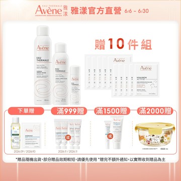 雅漾 舒護活泉水保濕囤貨組 300ml+150ml+50ml 立即舒緩 Avene官方旗艦店_24110040