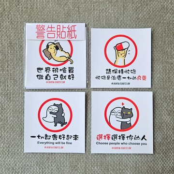 貼紙 | 警告貼紙(紅白)