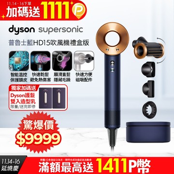 Dyson Supersonic 吹風機 HD15 普魯士藍(附精美禮盒)
