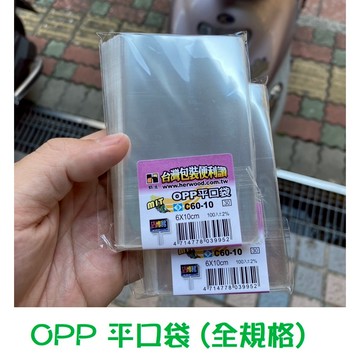 【乖迪文具小舖】鶴屋 OPP 平口袋 禮物袋 透明袋 透明包裝袋 包裝材料 亮面塑膠袋 食品包裝袋 亮面塑膠袋