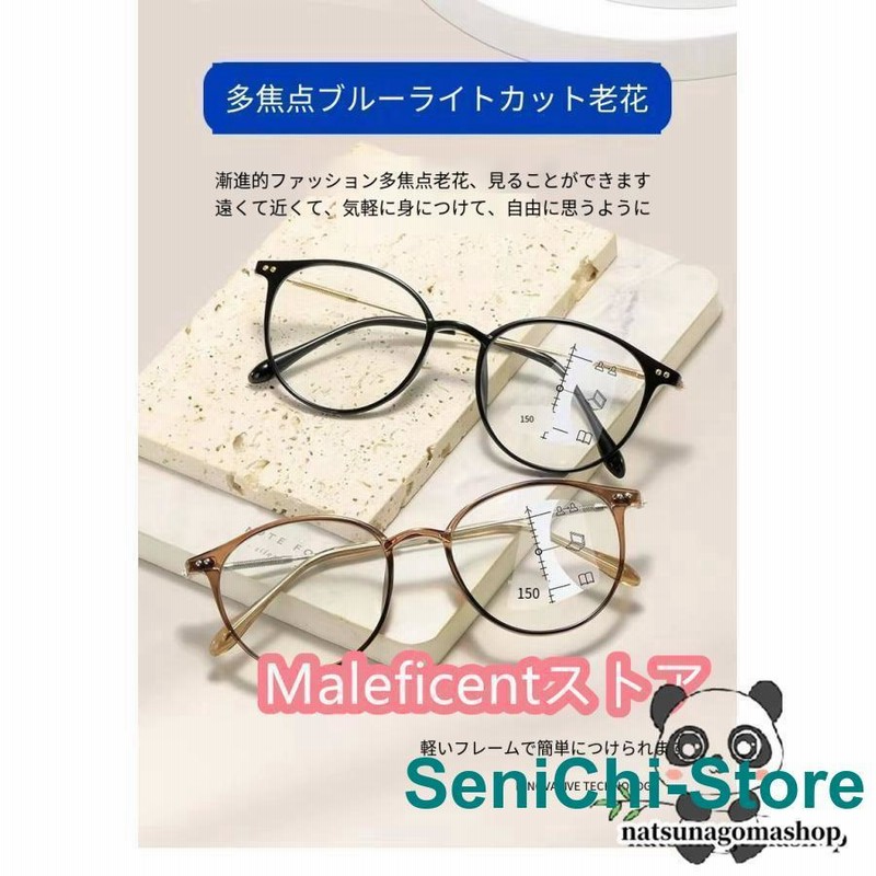 老眼鏡 おしゃれ ブルーライトカット累進多焦点 遠近両用 軽量