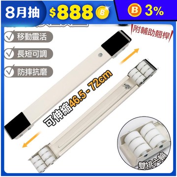 大型家具好幫手冰箱洗衣機家具可移動調節式底座