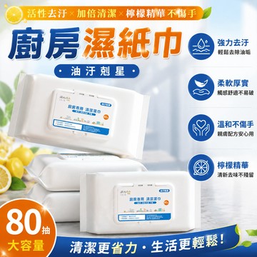 🔥油煙機去油神器 現貨秒出🔥 廚房濕巾 濕巾 濕紙巾 去油污 廚房濕紙巾 拋棄式抹布 一次性抹布 廚房紙巾 油污清潔濕巾