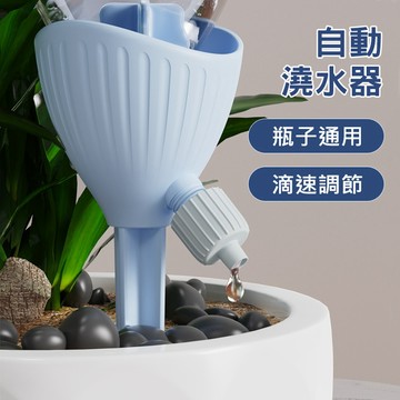 自動澆水器 可調水流速 澆花器 滴水器 澆花神器 自動澆花器 自動滴水器 自動澆水 澆花器具