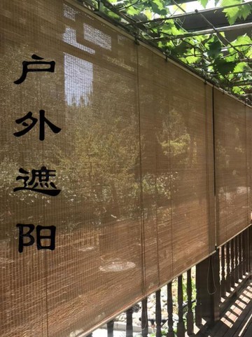 【全球優品匯】BX62戶外上漆竹簾陽臺窗簾陽光房遮陽捲簾庭院閣樓防雨中式裝飾簾