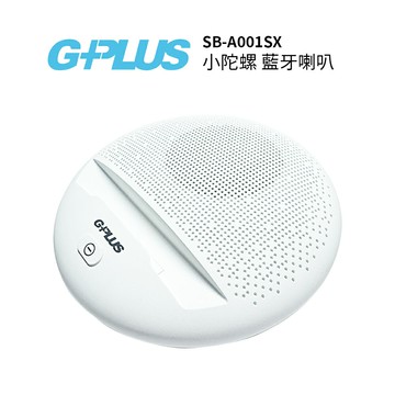G-Plus 小陀螺 藍牙喇叭 SB-A001SX