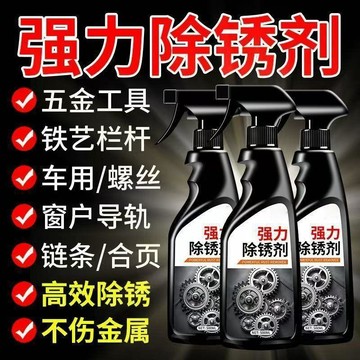 🛒臺灣24h🌳除鏽劑金屬快速清洗五金鋼鐵粉去除劑不鏽鋼去鏽水強力除鏽防鏽劑