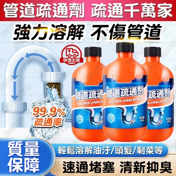 現貨🚀管道疏通劑 水管疏通劑 馬桶疏通劑 强力溶解下水道廚房廁所馬桶地漏堵塞劑 液体除臭神器 強效疏通 殺菌除臭油污堵塞
