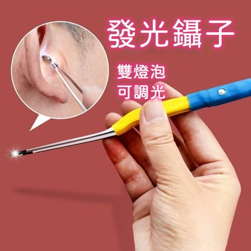 發光鑷子 發光耳夾 發光夾子 發光挖耳勺 發光耳屎夾 采耳鑷子 採耳鑷子 採耳夾子 掏耳鑷子 鑷子 挖耳勺 采耳 採耳