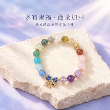 天藍小舖-虹光蝶語多寶水晶手鍊(客製手圍)-A31310350