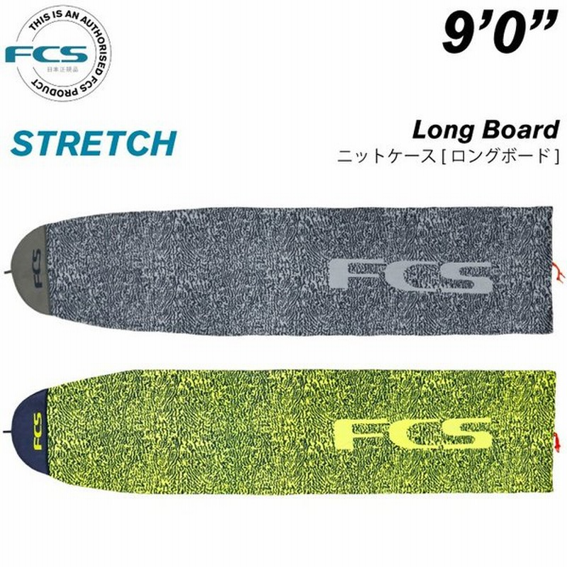 サーフボードケース ロングボード用 Fcs エフシーエス Stretch Long Board ９ ０ ストレッチ 通販 Lineポイント最大0 5 Get Lineショッピング