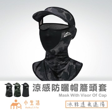 【現貨】 涼感防曬帽簷頭套 抗UV面罩 遮陽面罩 冰絲防曬 頭套 遮陽帽 釣魚面罩 登山面罩 騎行面罩 防曬護頸