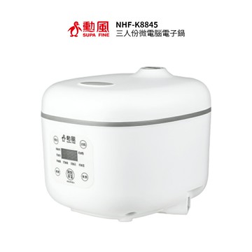 勳風 三人份微電腦電子鍋 NHF-K8845 電子鍋/機械式電子鍋