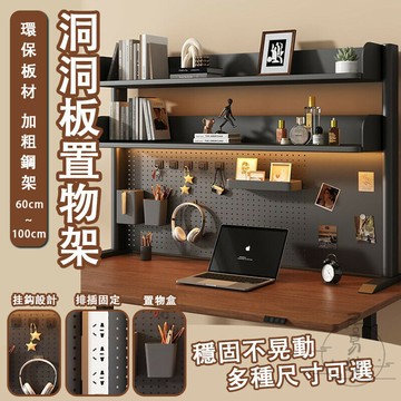 【宅配免運】書桌收納架 桌上收納架 桌上置物架 桌上洞洞板 桌面收納架 桌上書架 辦公收納架 洞洞板書架 文具架 XRH