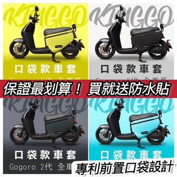 【現貨🔥保固】gogoro2 車套 gogoro2 保護套 delight s2 車身保護套 車罩 防刮車套 防刮套