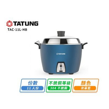 【TATUNG大同】大同11人份不鏽鋼深電鍋-夜幕藍TAC-11L-HB
