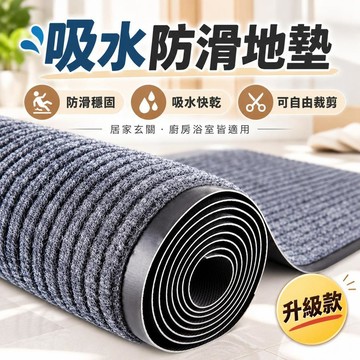【可裁剪入戶地墊】門口腳墊 吸水防滑地毯 廚房樓梯走廊玄關家用地墊