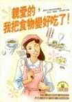 親愛的,我把食物變好吃了[二手書_良好]
