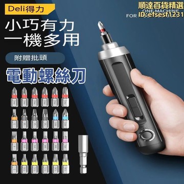 電動螺絲刀 迷你螺絲刀 充電式螺絲刀 家用全自動螺絲刀 電動工具 螺絲刀