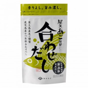 YSフーズ 屋久あご燻製合わせだし 40g(8g×5袋)×50セット