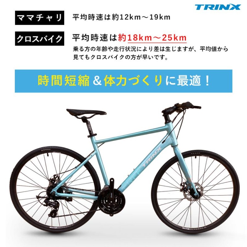 クロスバイク 700C シマノ 24段変速 軽量アルミ 自転車本体 通勤 通学 