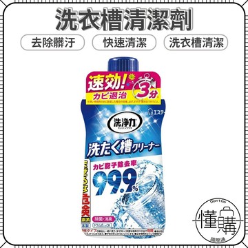 日本雞仔牌  ST 洗衣槽清潔劑 550g 洗衣機清潔劑 洗槽劑 洗衣槽劑｜懂購國際通