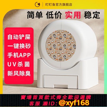 {可打統編 保固一年}盯盯魚全自動貓砂盆超大號電動貓砂機貓咪用品智能貓廁所全封閉式
