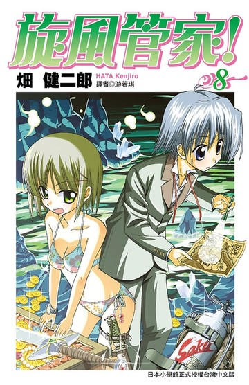 【電子書】旋風管家(08)