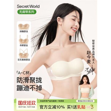 secretworld無肩帶內衣女聚攏小胸隱形防滑抹胸無痕美背裹胸文胸