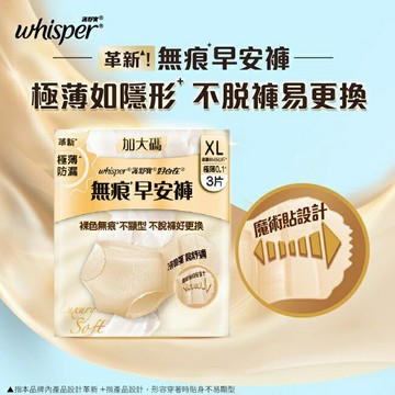 好自在無痕早安褲3片XL