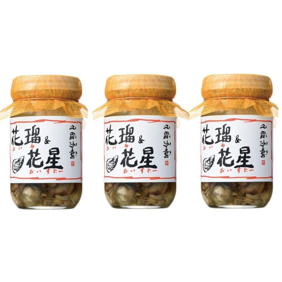 倉崎海産　花瑠＆花星(オイル＆オイスター)　牡蠣のオイル漬け　3本　送料込　※北海道・沖縄は別途送料1,000円かかります※