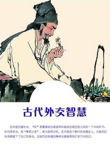 【電子書】古代外交智慧
