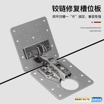 💎隔日免運💎不鏽鋼鉸鍊修補片 櫃門鉸鏈修復板 絞鍊 合頁 合葉 修復板 修復片 櫥櫃固定板 孔位修理