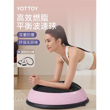 YOTTOY波速球半圓平衡球家用瑜伽健身燃脂訓練核心專業腳踩波比球
