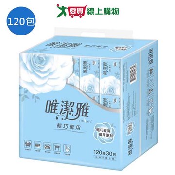 唯潔雅 輕巧萬用抽取式衛生紙120抽x120包(箱)【愛買】