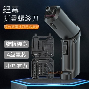 信義現貨🔥升級高端鋰電螺絲刀 螺絲起子 家用電鑽充電式螺絲批組套起子 多功能折疊電動螺絲到