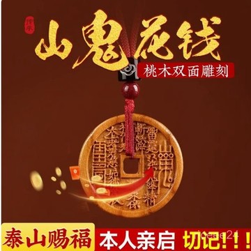 紫南宮過爐開光🙏🏻8月初更新-[老師推薦]桃木山鬼花錢真品掛件轉運平安扣隨身男女招財鑰匙扣