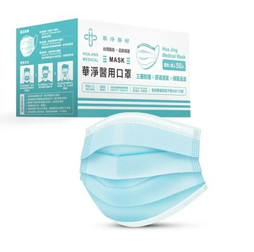 『MD+雙鋼印』安博氏 華淨醫用口罩 醫療用 成人平面口罩 50入/盒