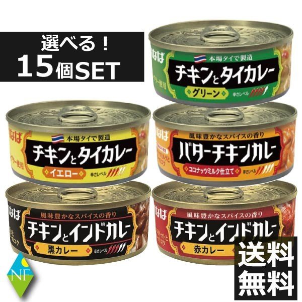 いなば　チキンとタイカレー、チキンとインドカレー 選べる15個セット