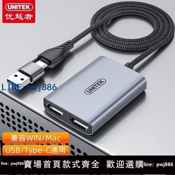 【台灣公司 可打統編】優越者USB/Type-C轉雙HDMI轉換器支持異顯同顯電視投影儀擴展轉接