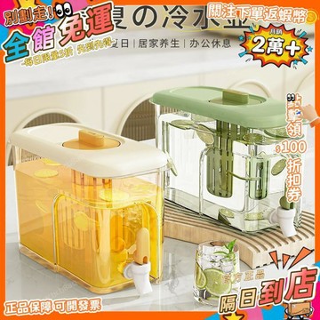 星選⭐冰箱冷水壺大容量家用帶龍頭果汁果茶飲料水壺戶外冰水飲料桶塑料