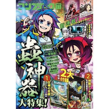 [TP小屋] (全新有貨) 日文雜誌 Comptiq 2025年11月 蟲神器 卡片 空蝉の皮鎧 收納盒