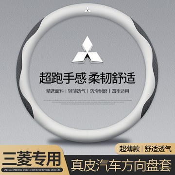 三菱 方向盤套 MITSUBISHI 方向盤 方向盤皮套 Fortis Outlander Zinger 真皮方向盤套