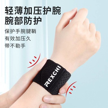 日本護腕扭傷護手腕護套男女腱鞘勞損籃球運動健身關節輕薄腕帶