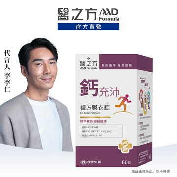 台塑生醫 醫之方 鈣充沛複方膜衣錠(60錠) 1入/3入 官方旗艦館