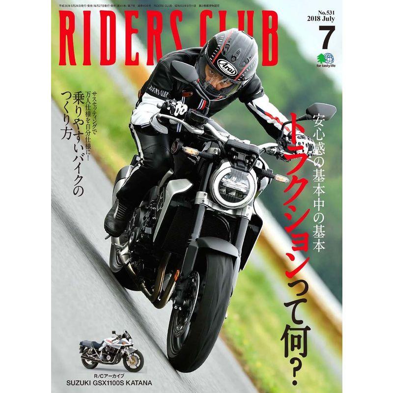 RIDERS CLUB ライダースクラブ 2018年 7月号 雑誌