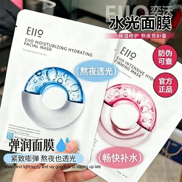 【熬再多的夜不再怕】eiio水光面膜臉膜 緊致焕亮 彈潤緊致 保溼補水 嫩肤滋养 修復 紅 舒緩 暗沉 煙酰胺熬夜面膜