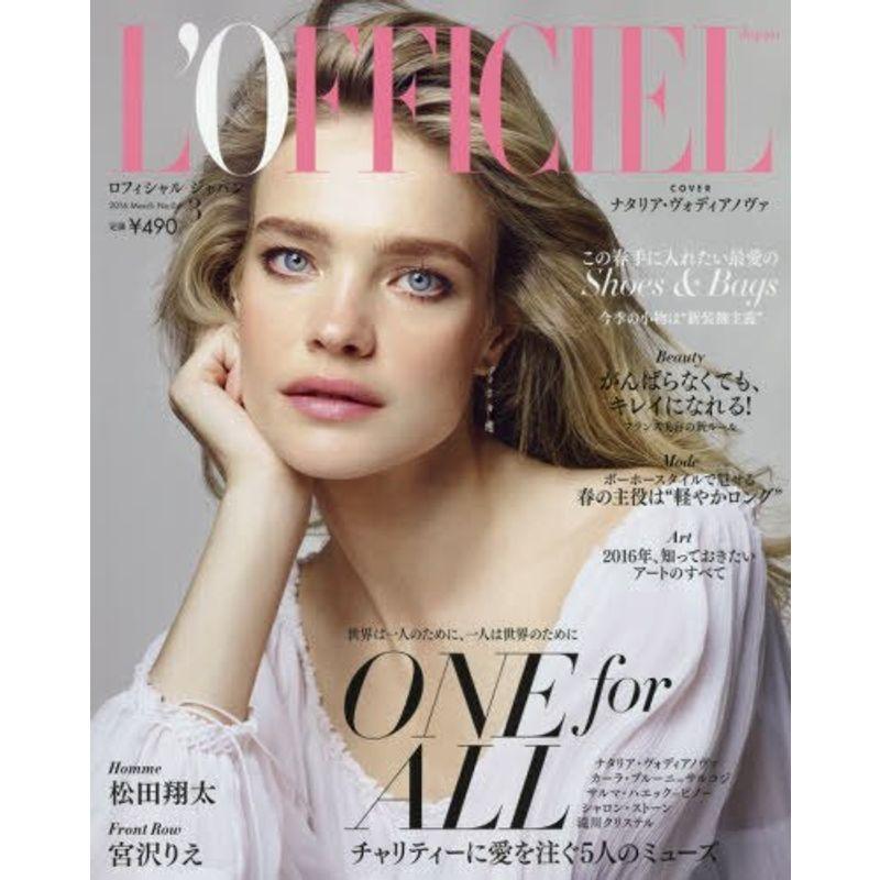 L'OFFICIEL JAPAN(ロフィシャルジャパン) 2016年 03 月号 雑誌