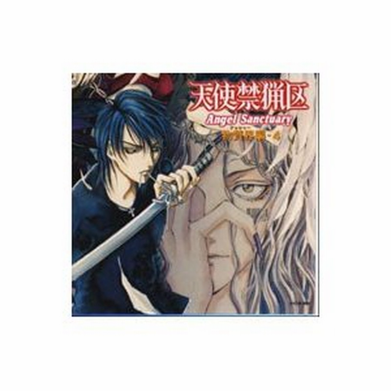 天使禁猟区 ドラマ アルバム 物質界編４ 通販 Lineポイント最大0 5 Get Lineショッピング
