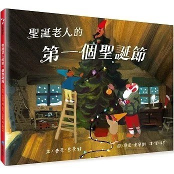 愛孩子 維京 聖誕老人的第一個聖誕節